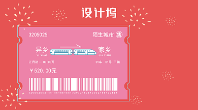 蓝色回家车票红色礼花背景手机海报背景