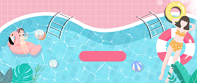 卡通夏天游泳插画微信公众号素材图片背景