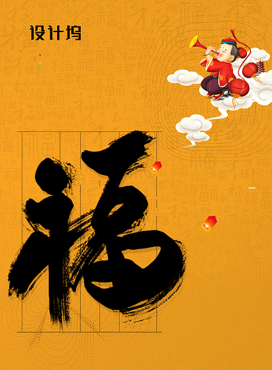 简约新年送福集五福系列海报背景