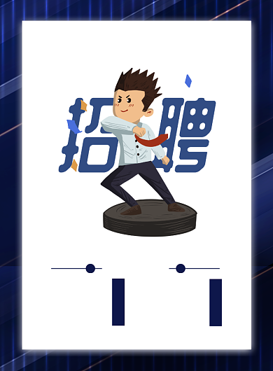 蓝色简约卡通企业招聘广告印刷海报背景