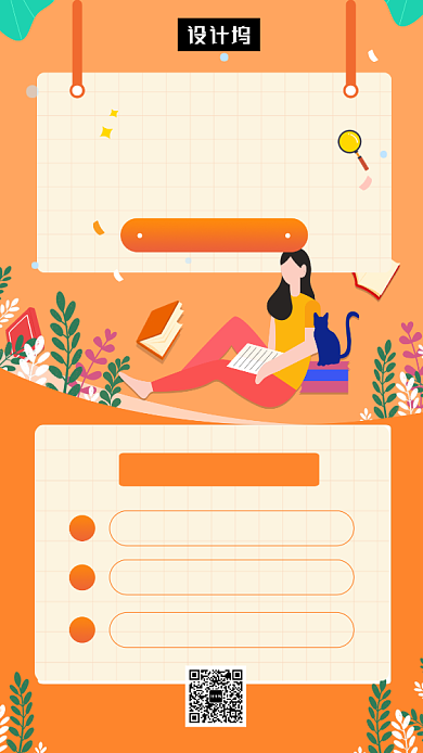 橙色清新简约备考资格证手机海报模板背景