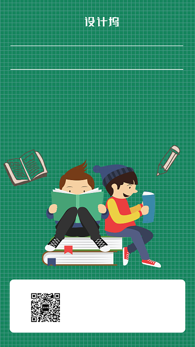 中小学生暑期辅导班招生海报背景