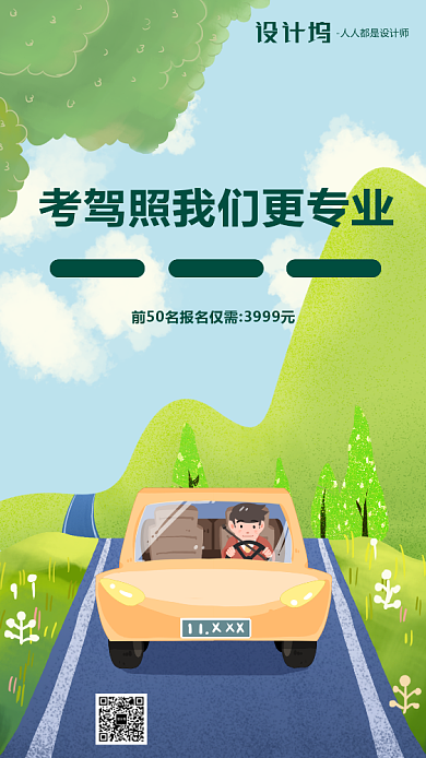 绿色手绘卡通插画驾校学车手机海报背景