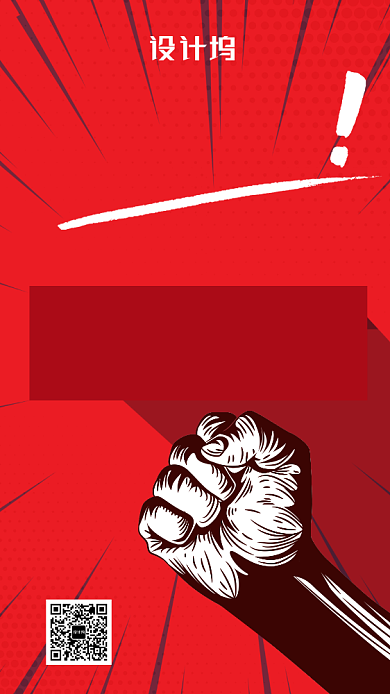 红色流行风招聘纳新招贤纳士手机海报背景