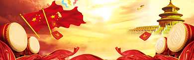喜庆风格十一国庆促销banner背景