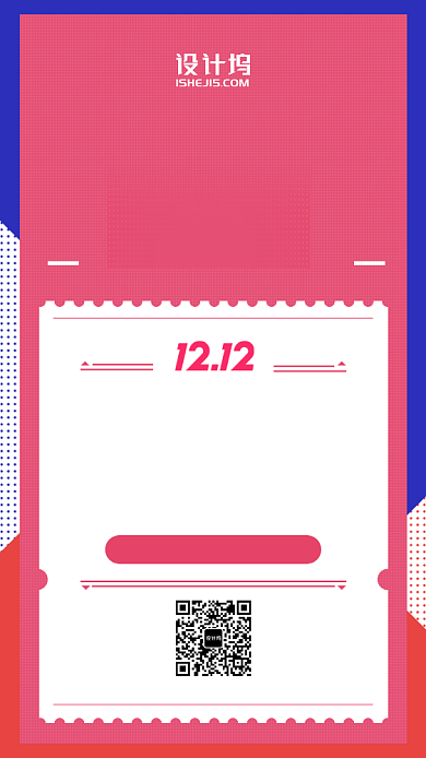 双十一双十二巅峰惠战折扣促销手机海报背景