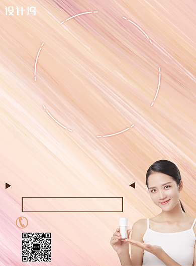 浅色简约邂逅美颜广告印刷海报模板背景