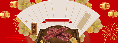 年货盛宴第二件半价淘宝banner背景