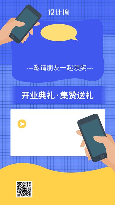 集赞送好礼活动宣传海报背景