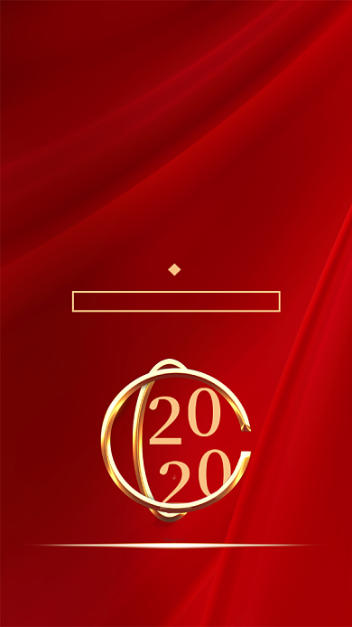 2020大气元旦手机海报背景