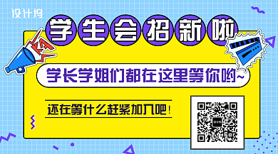 蓝色波普底纹学生会招新横版手机海报背景
