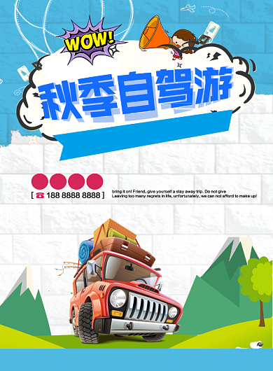 自驾游旅行旅游宣传海报背景