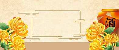 九九重阳节菊花酒卡通手绘手机首图背景