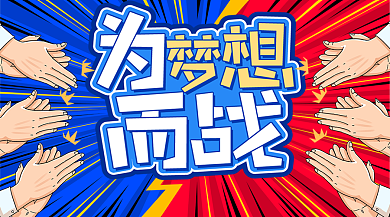 PK比赛竞赛卡通爆炸宣传横版手机海报背景