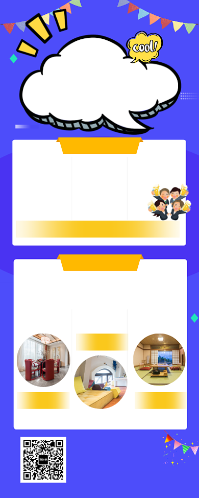 轰趴聚会玩闹娱乐场所营销长图海报背景