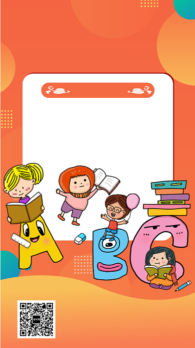 简约少儿英语培训班手机海报背景