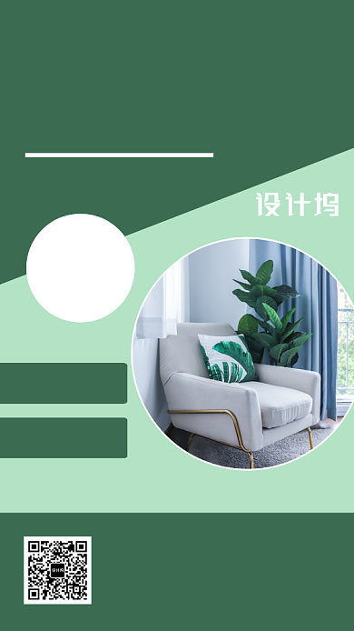 家居促销主题海报简约摄影风格背景