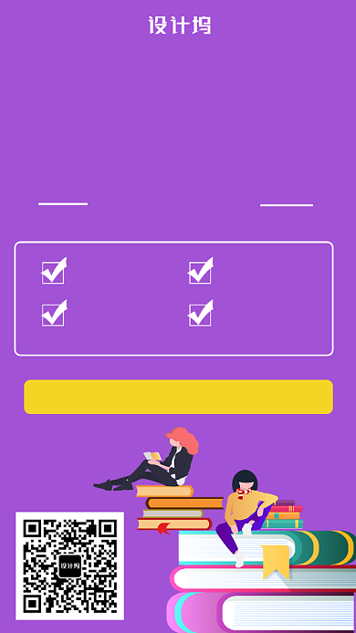 紫色卡通暑假补习班手机海报背景