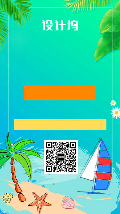 卡通插画风暑期旅游手机海报背景