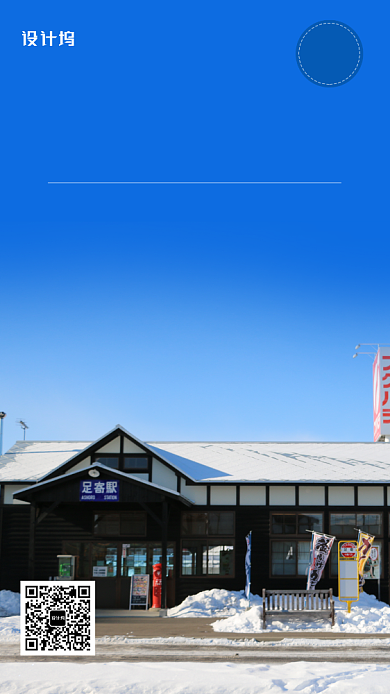 蓝色简约日本滑雪旅行手机海报背景