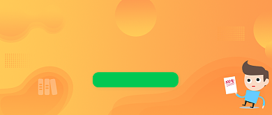 简约橙色学霸扁平公众号首图背景