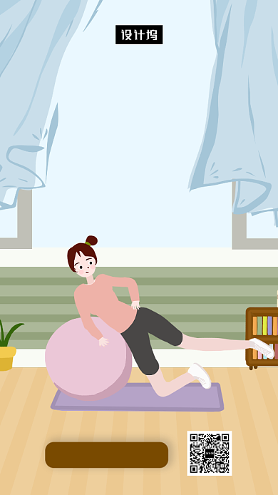 创意插画瑜伽健身手机海报模板背景