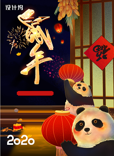 2020春节创意海报背景