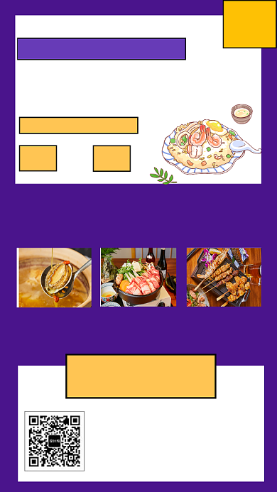 年底美食节手机海报背景