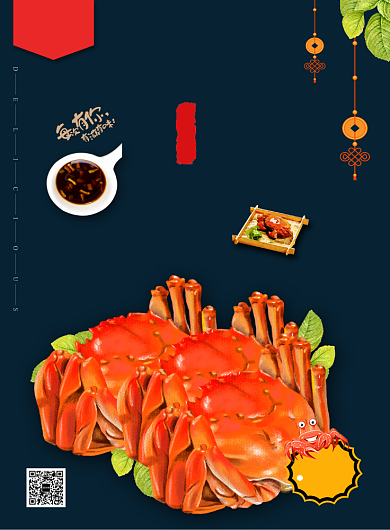 大气简约大闸蟹美食印刷海报模板背景
