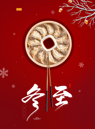 简约大气风传统节日冬至海报背景