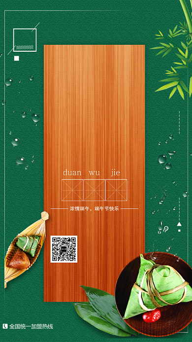 端午节节日创意绿色粽子手机海报背景