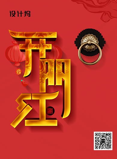 开门红开业大吉促销宣传海报背景