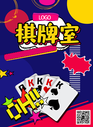 娱乐棋牌室海报背景