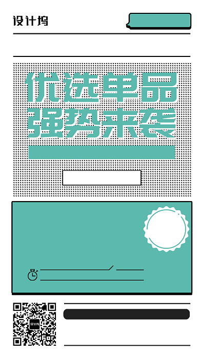 清新波点简约薄荷绿高级单品促销手机海报背景