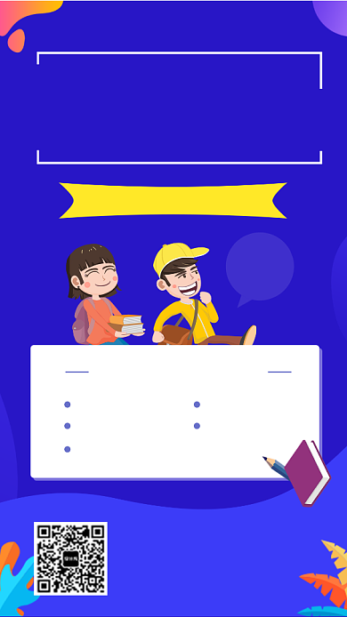 简约全科辅导班手机海报背景