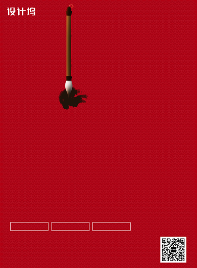 红色创意简约书法培训印刷海报背景