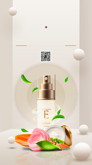 简约时尚护肤品手机海报背景