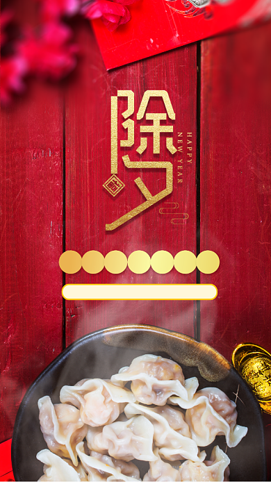 除夕春节吃饺子水饺手机海报背景