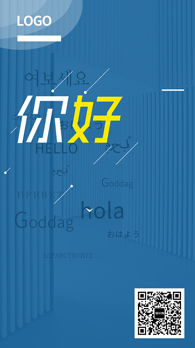 蓝色大气你好对世界说更好宣传海报背景