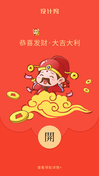 可爱财神送福创意微信定制红包封面海报背景