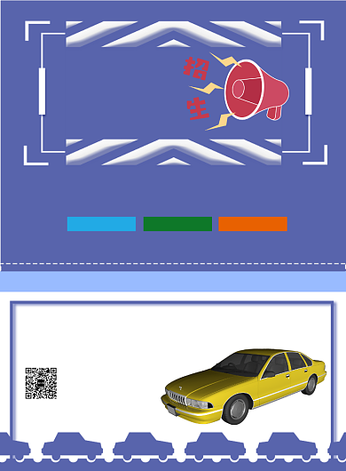 蓝色几何卡通驾校培训印刷海报背景