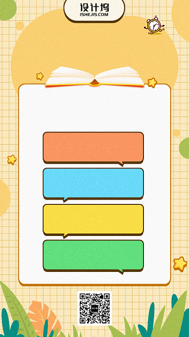 儿童口才课卡通手机海报背景