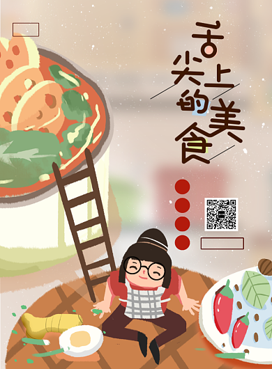 舌尖美食冬季火锅海报背景