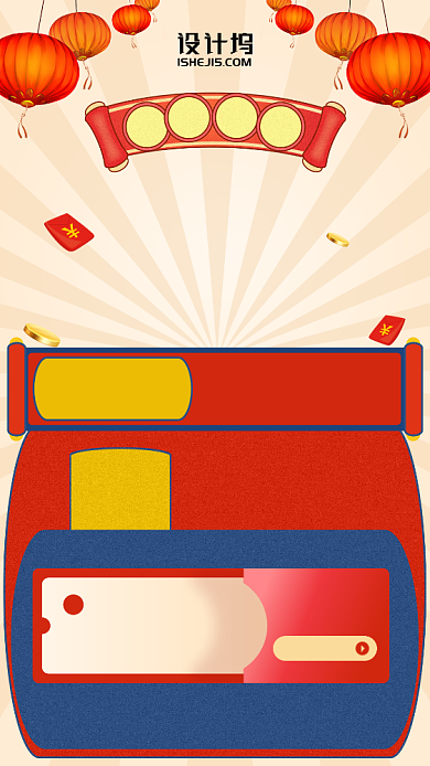 春节助力春运免火车票活动手机海报背景