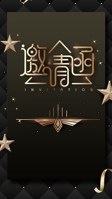 黑金创意手机邀请函背景