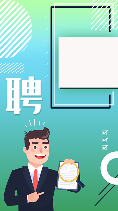 绿色创意招聘手机海报背景