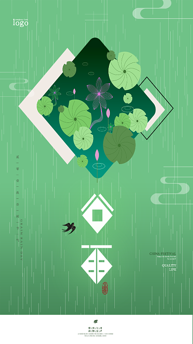 四月谷雨时节绿色手机海报背景