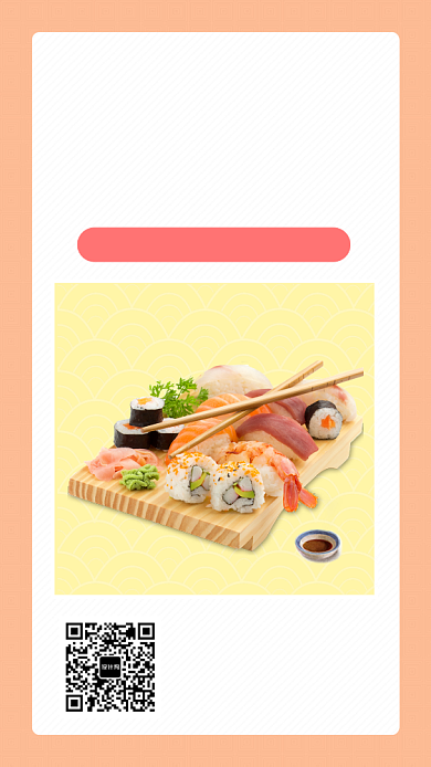 清新简约日式料理美食手机海报模板背景