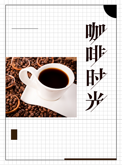 咖啡简约海报背景