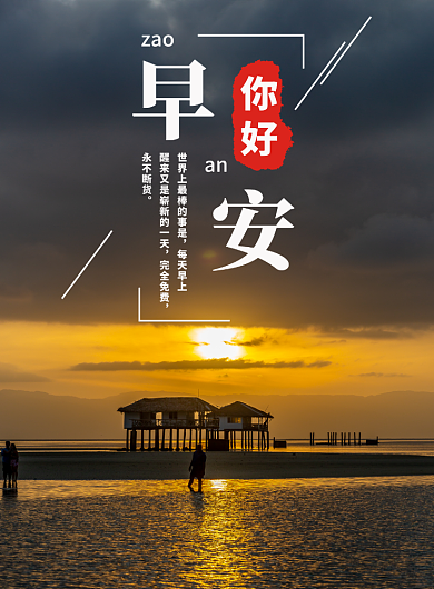 早安励志海报背景